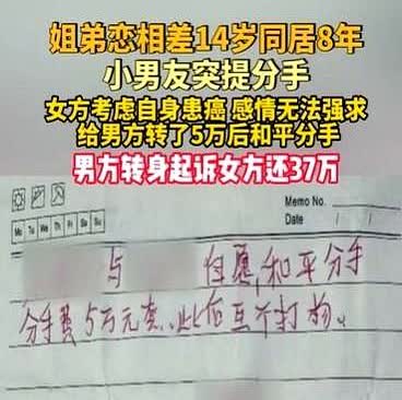 北京，58岁女子患了癌，比她小14岁的小男友，突然提出分手，女子知道自己身体不好