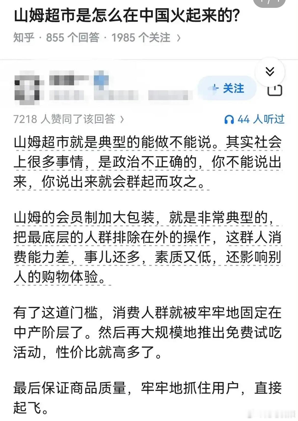 山姆超市为什么火，这段话算是说到点子上了。​​​