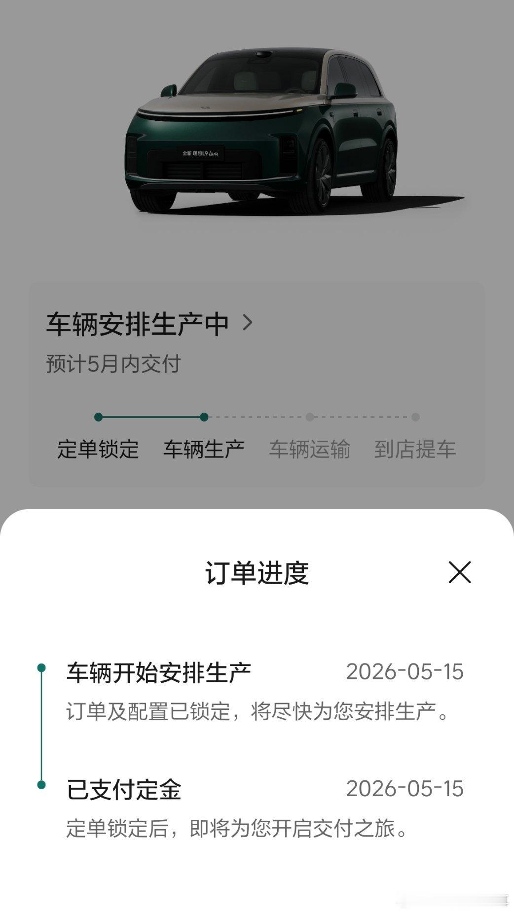 着急，急到查路上堵不堵我啥时候能提我的理想L9Livis啊但是还没发运耳哥的