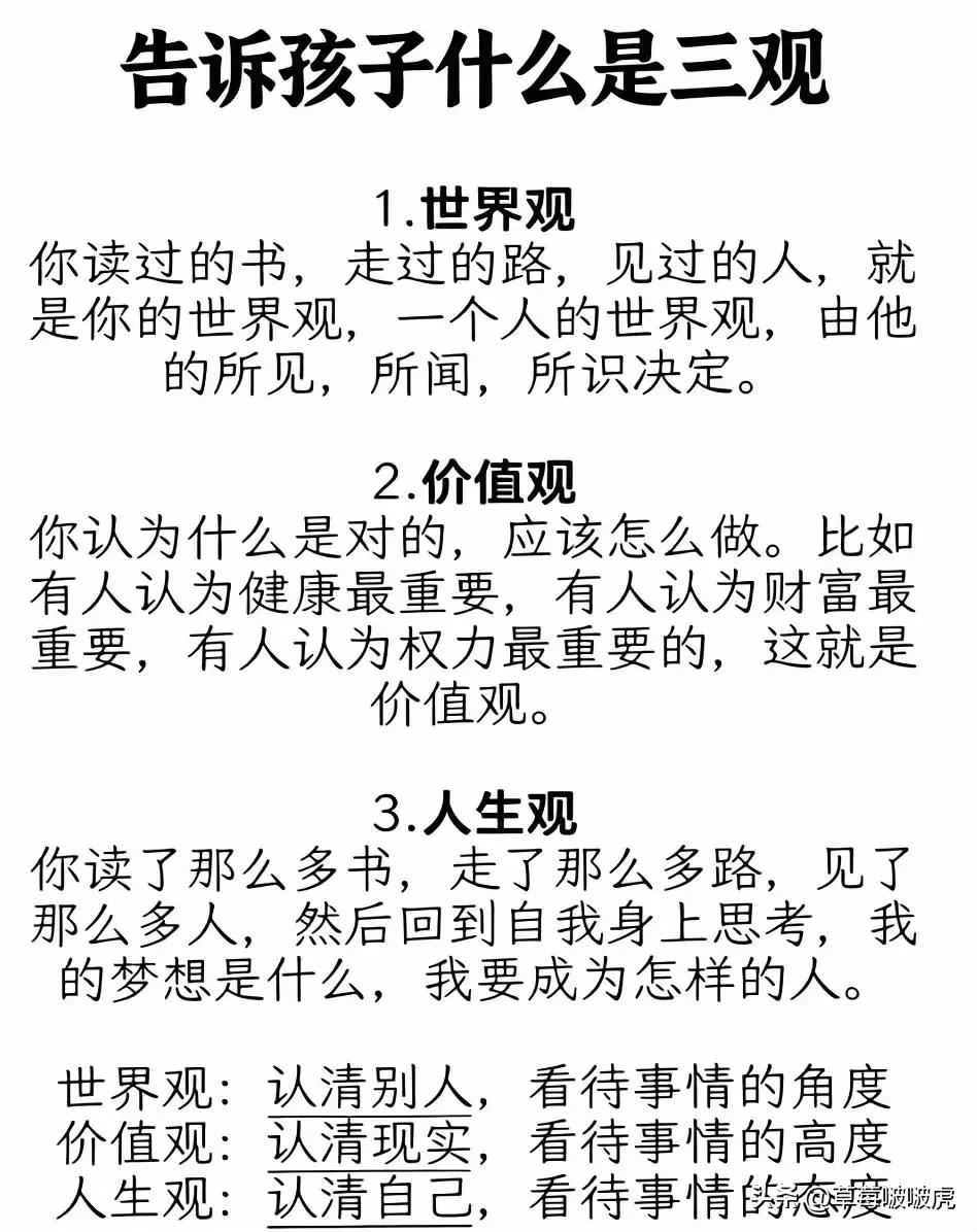 什么才是真正的三观，这也许就是最好的答案吧？