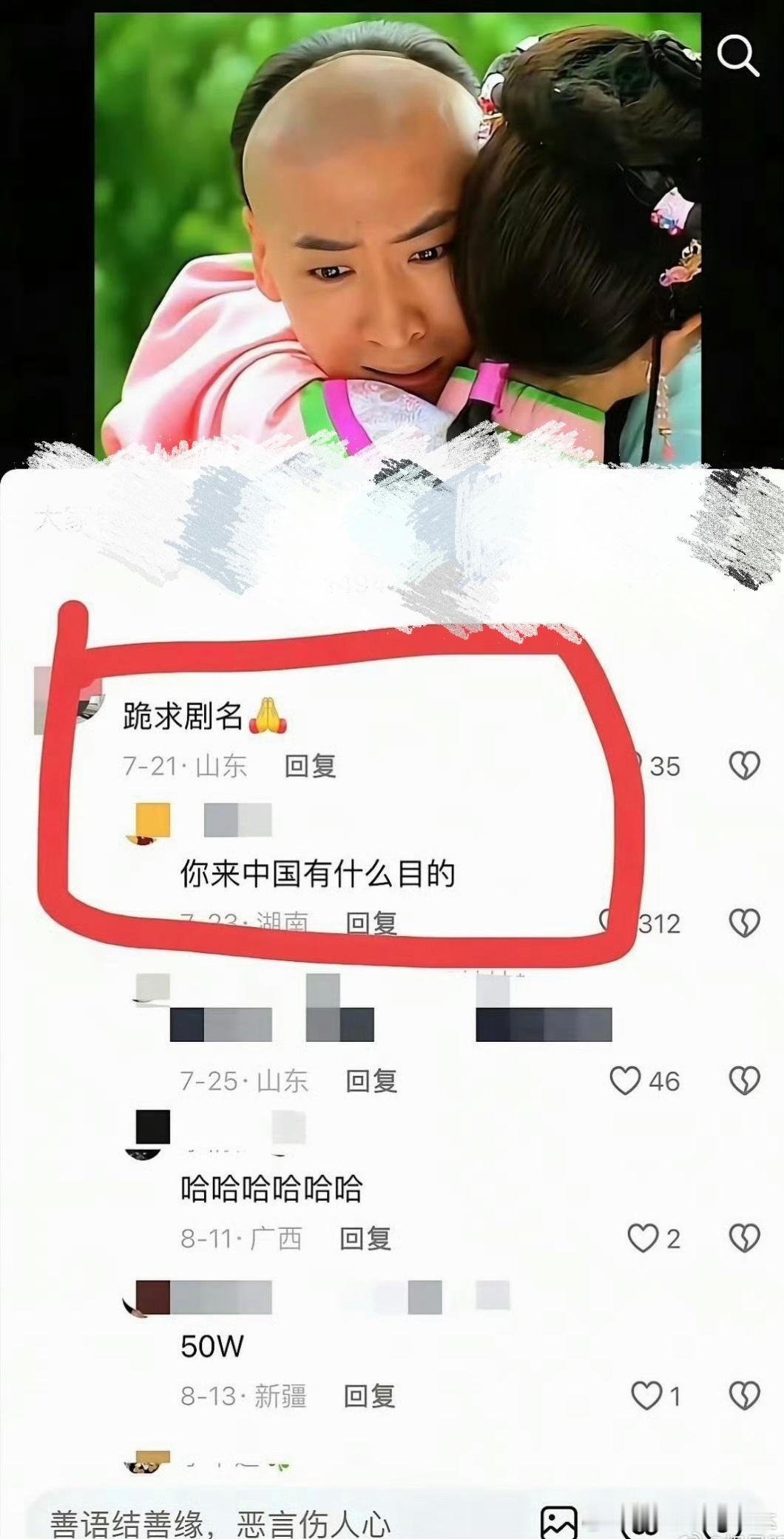 “你来中国的目的是什么”啊哈哈哈哈哈哈哈[捂脸哭]​​​