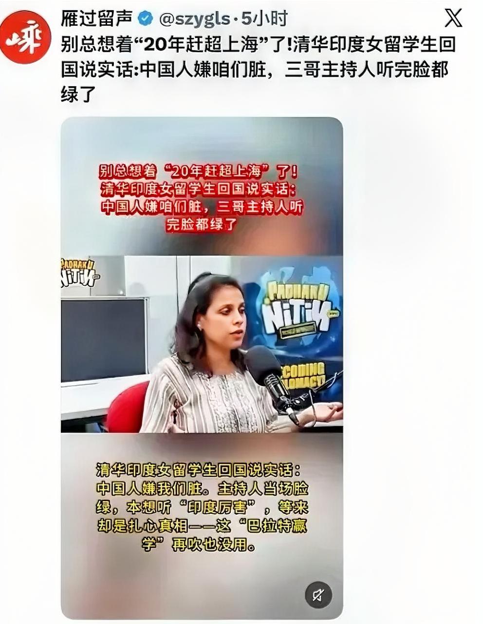 印度主持人连线在华女留学生，抛出那句灵魂发问：“上海再过二十年能赶上孟买吗？”