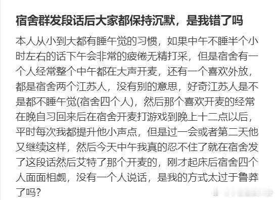 宿舍群发段话后大家都保持沉默，是我错了吗？​​​
