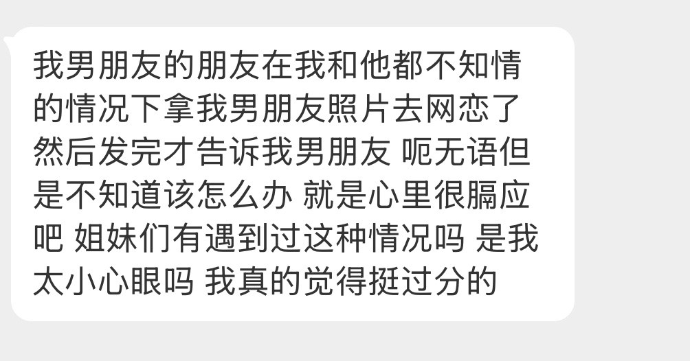 拿别人的照片去网恋……