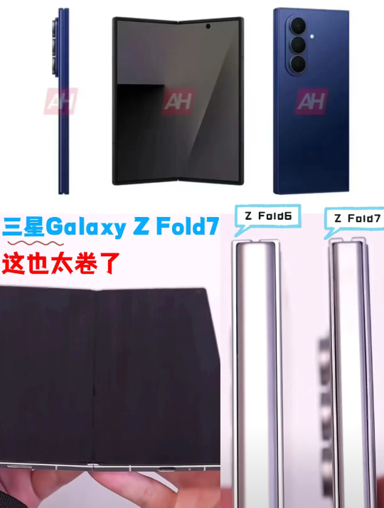 三星GalaxyZFold7和ZFlip7折叠屏也要来咯，定档7月9日发布