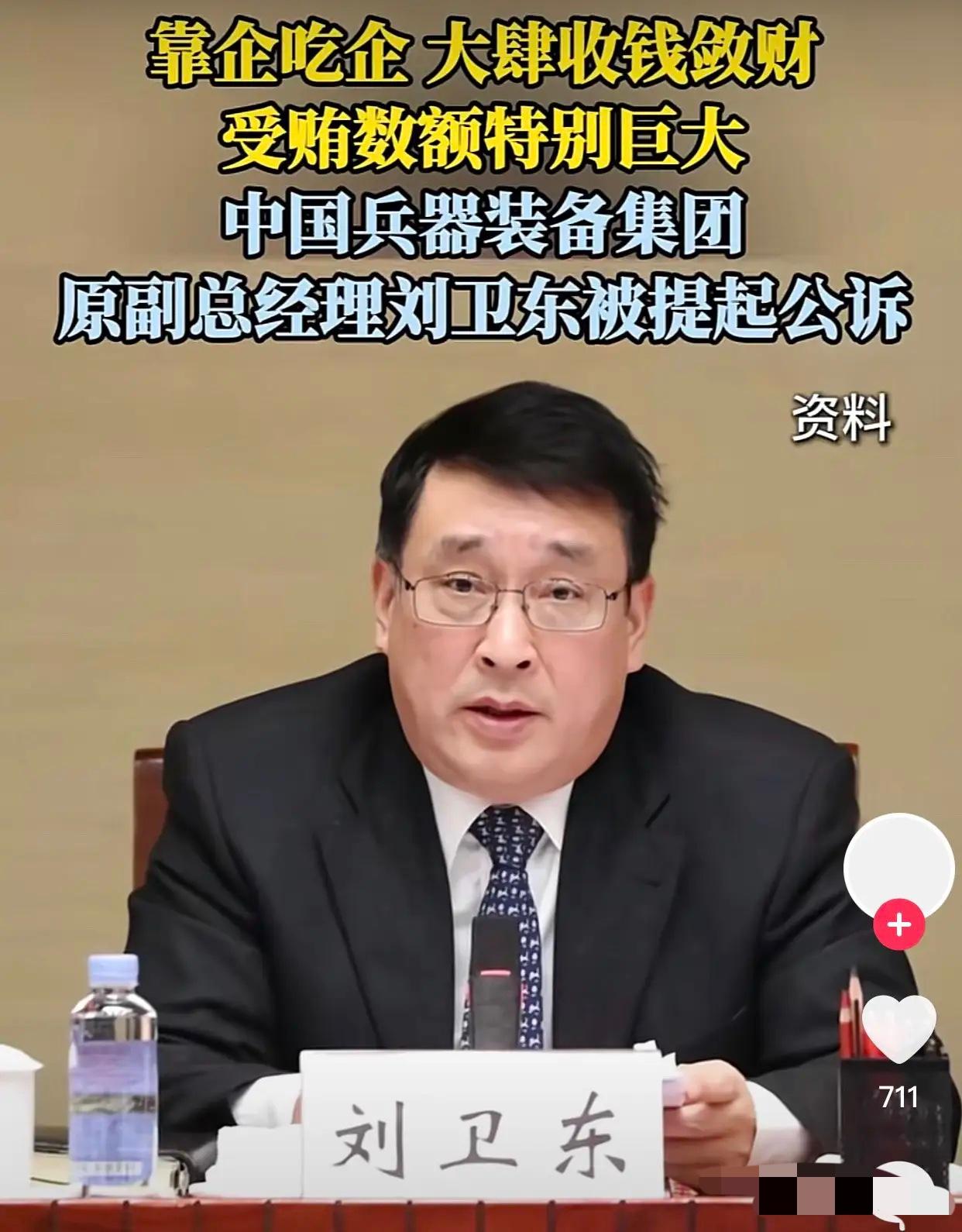 比和珅、魏忠贤还无底线！刘卫东案全网震怒，他竟敢动国防装备的“奶酪”，背