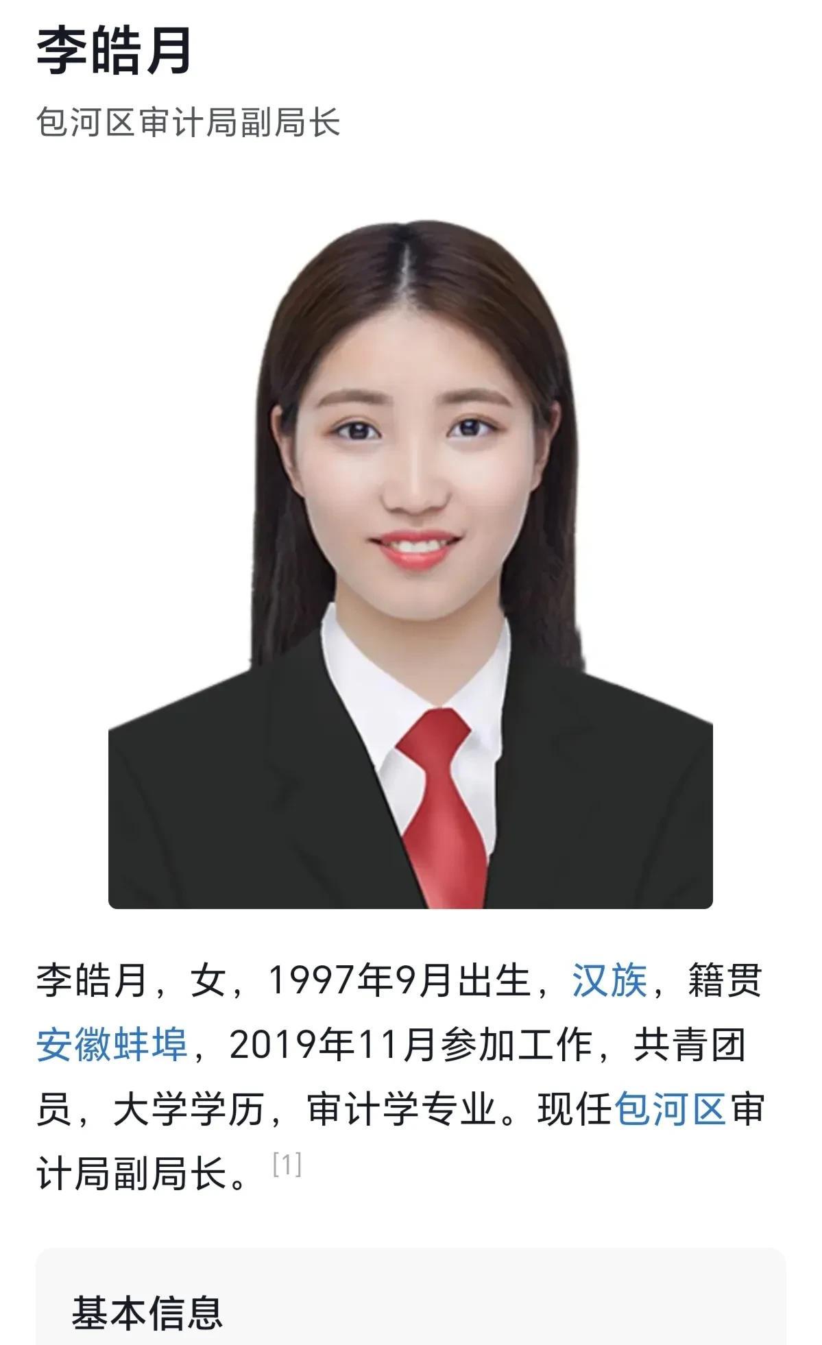 27岁，工作仅5年便已经是包河区审计局副局长。而同是本科学历的其他人，还在为怎