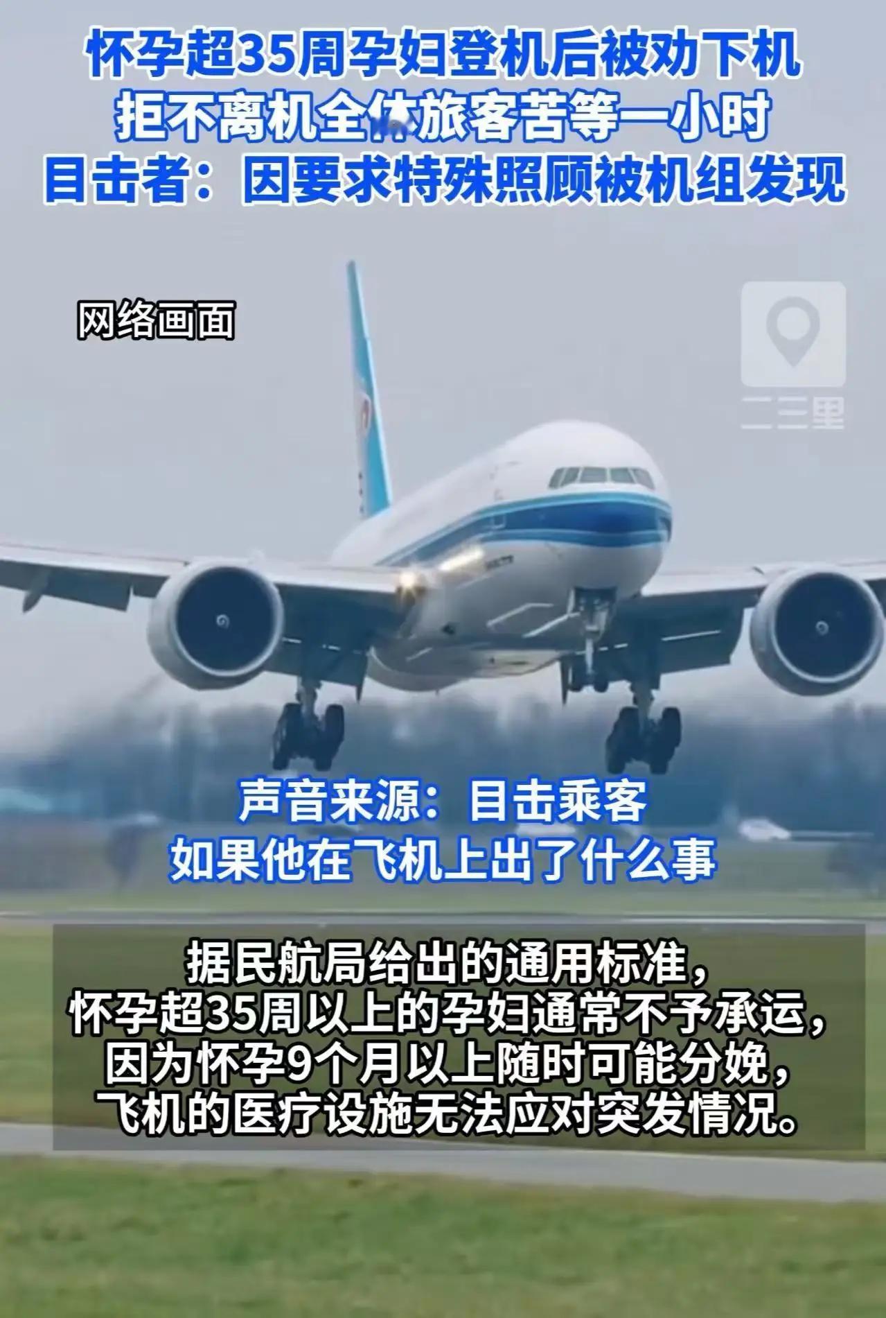 “孕妇凭一己之力，连累整架坐飞机的人！”女子购票时隐瞒自己怀孕超35周，登机后又