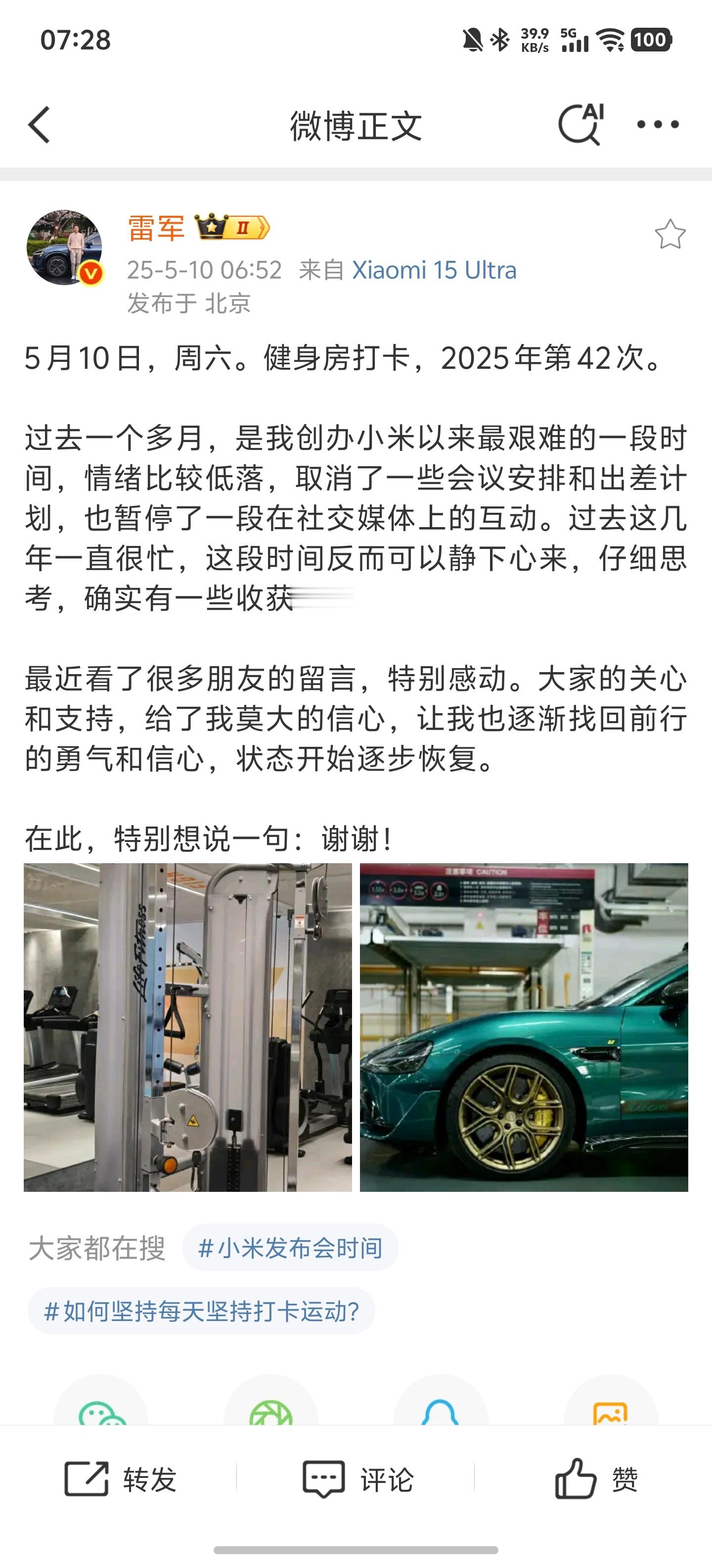 雷总回来了，估计抖音要恢复更新了[并不简单]​​​