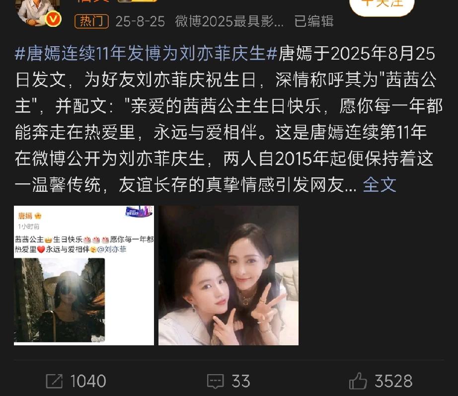 唐嫣和刘亦菲不是好闺蜜吗？怎么她的新剧播出，天仙👸没有任何反应呢？别说包场