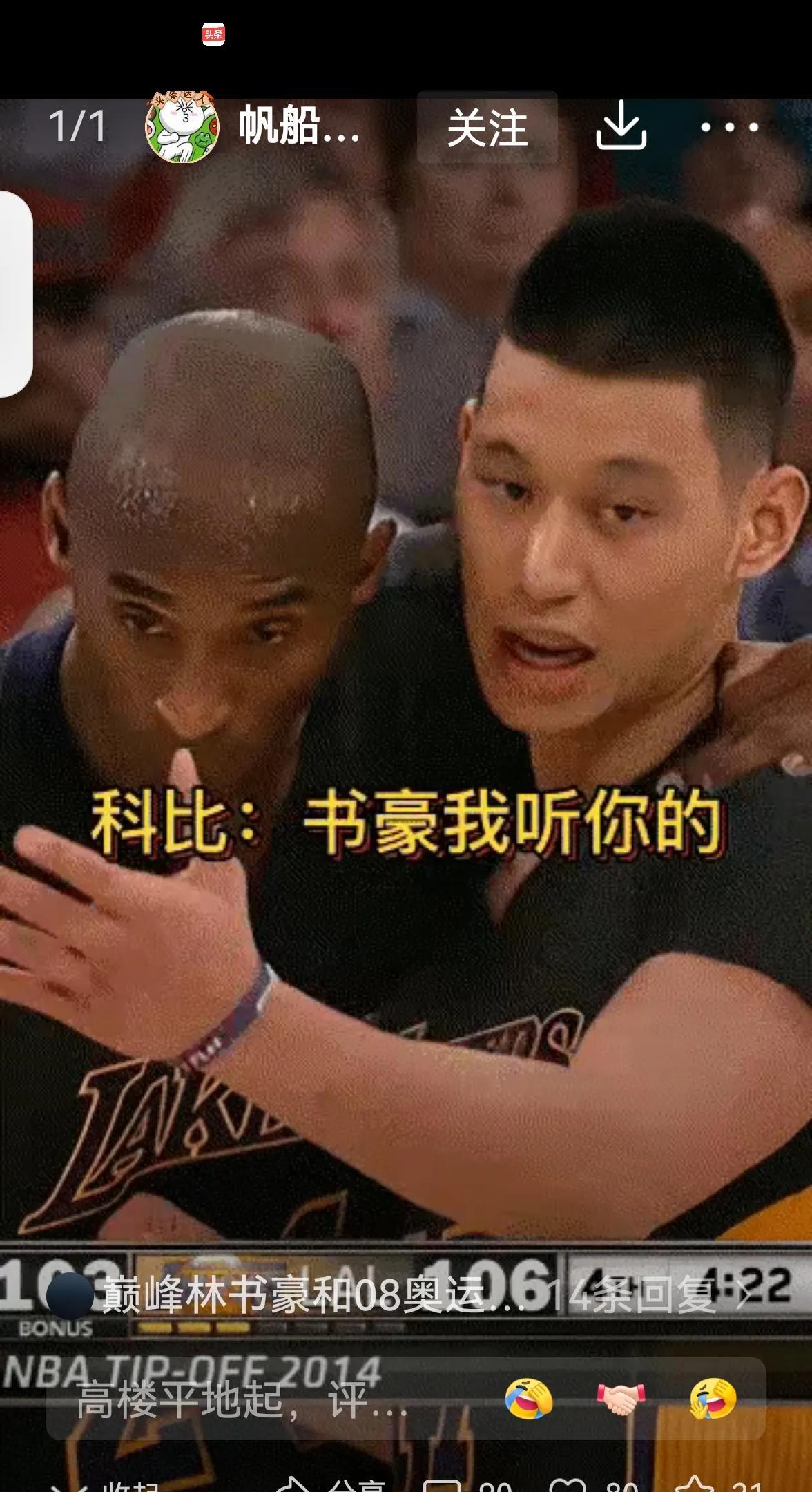 林书豪为什么离开湖人？林书豪持球进攻，连续晃动无进攻机会，示意科比过来挡拆，没想