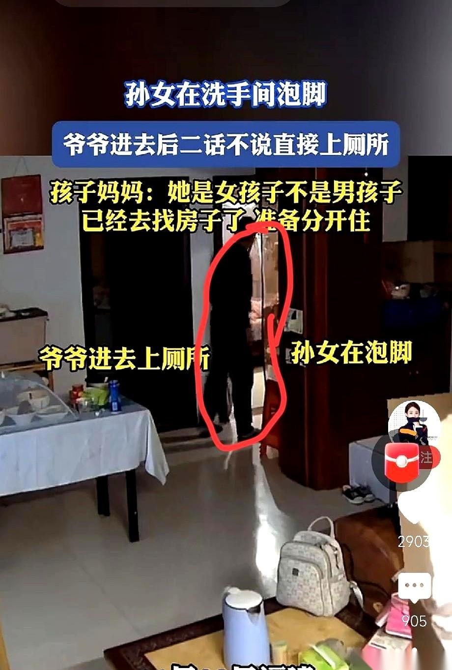 一个当爷爷的，不止一次，推开了孙女正在用的卫生间门。看到这儿，先别急着说什么“