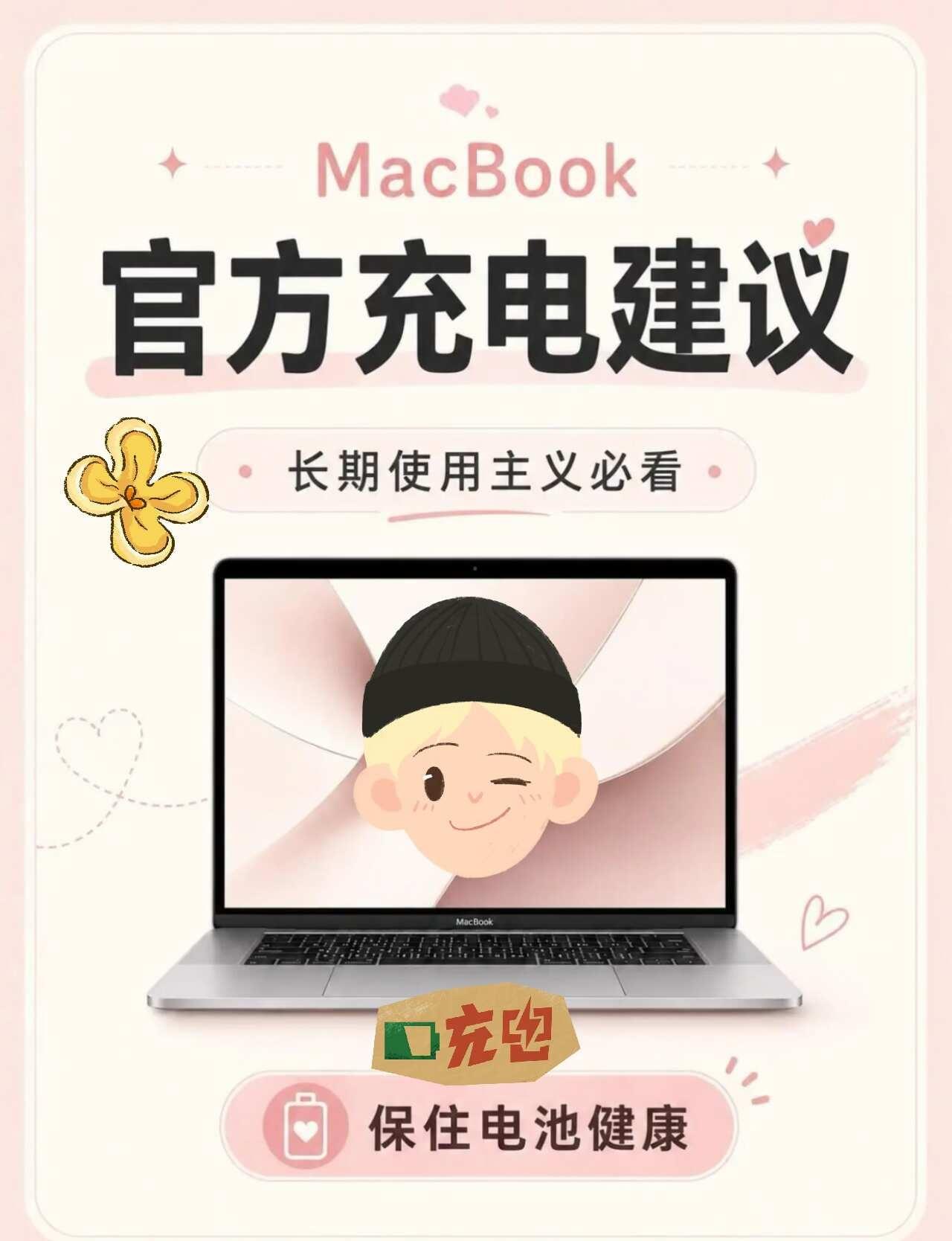 MacBook充电建议，长期使用必看！很多人用Mac越用越卡、电池健康狂掉，真