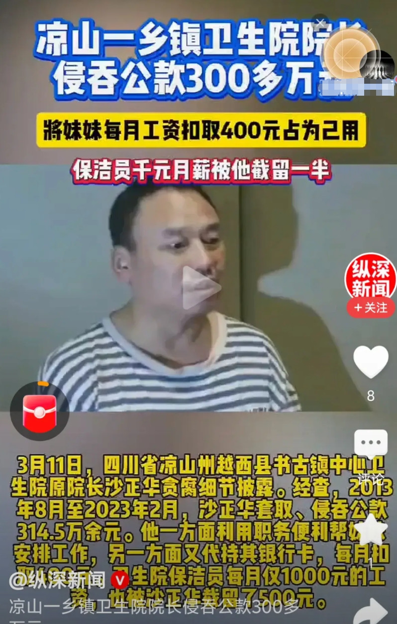 乡镇卫生院院长侵吞公款300多万！连妹妹2200元的工资，也得扣400，可谓“大