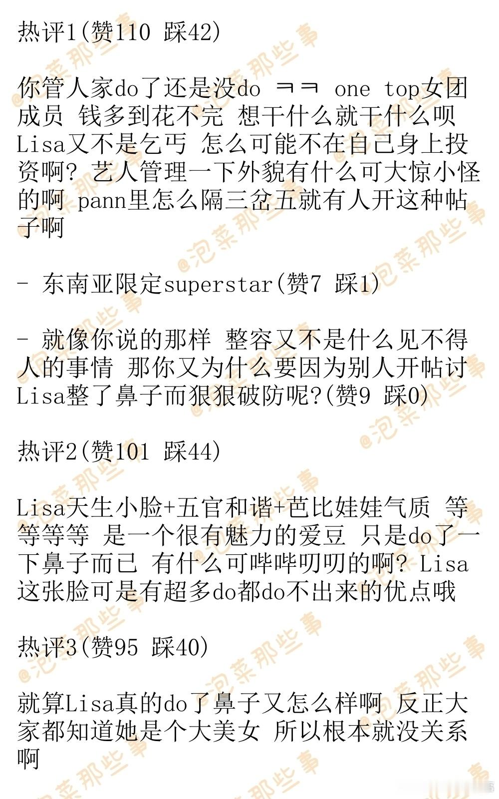 🔥韩网热帖评论翻译🔥诶Lisa又重新做了鼻子哎cr.pann
