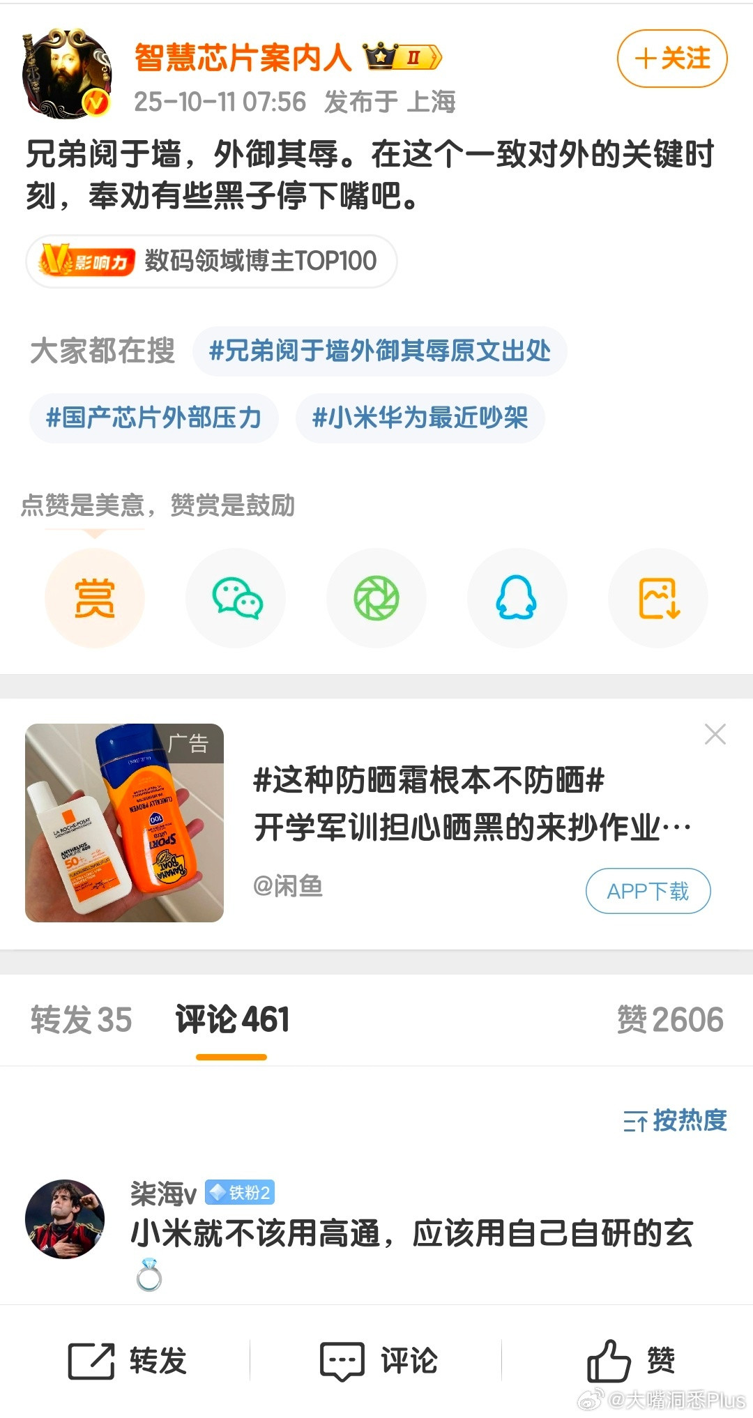 兄弟，一起对付英伟达，一起对付高通吗？能做到吗？做不到的话又怎么说？​​​