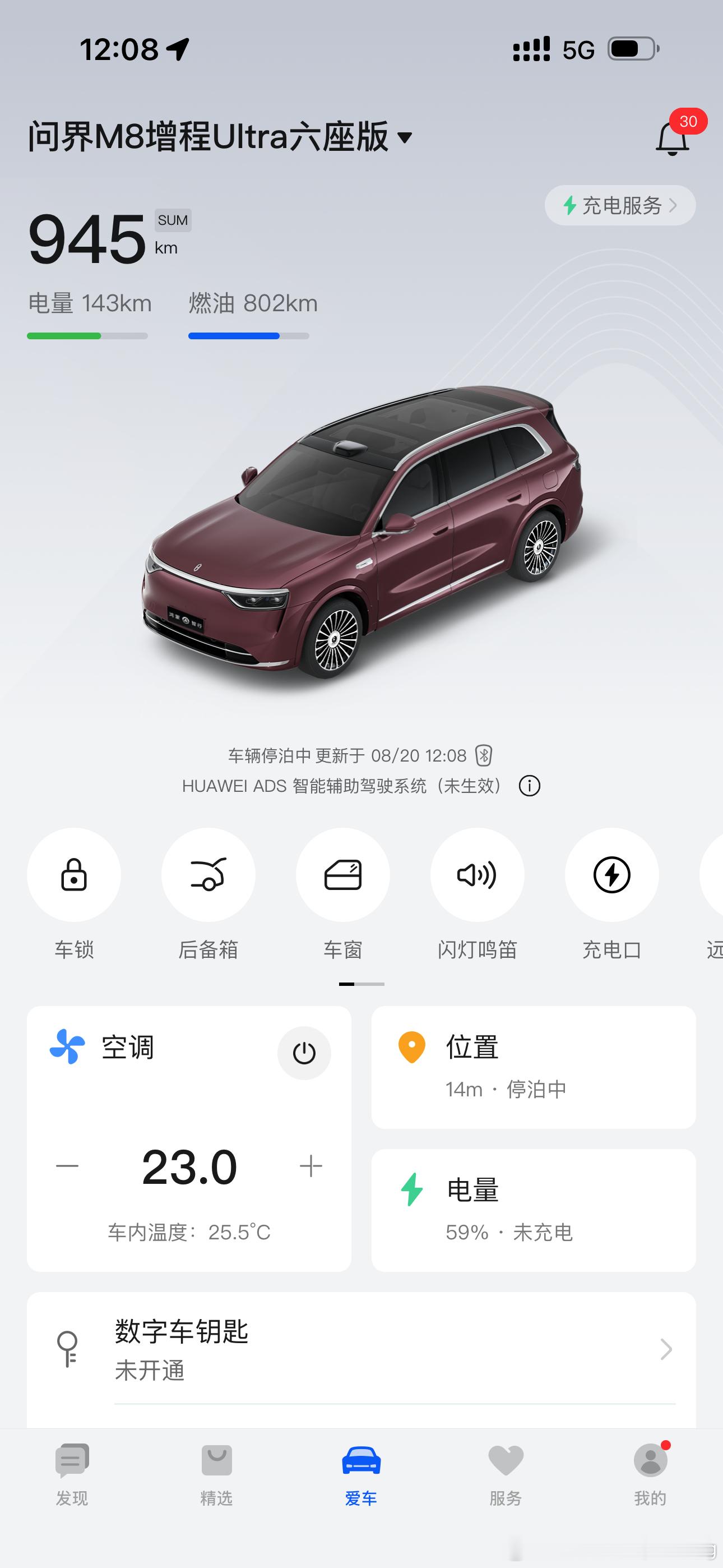 当两天问界M8Ultra车主[吃瓜]汽场全开​​​
