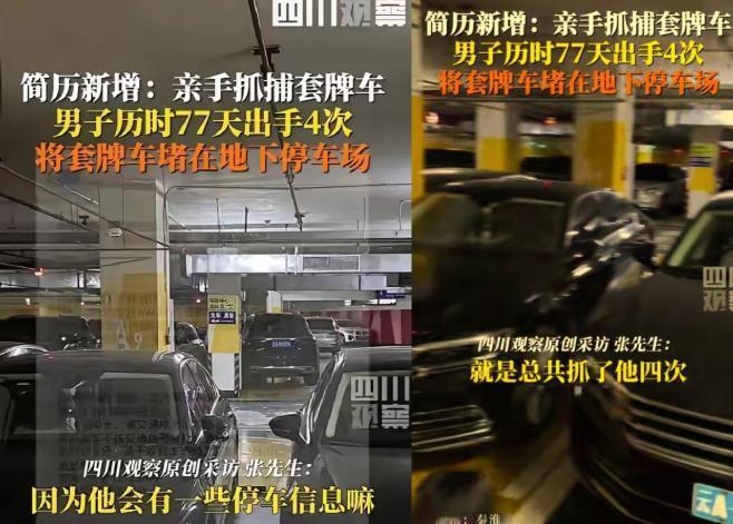 云南昆明这事儿看得人后背发凉，车主发现爱车被套牌，报警后只能自己化身追踪者。 