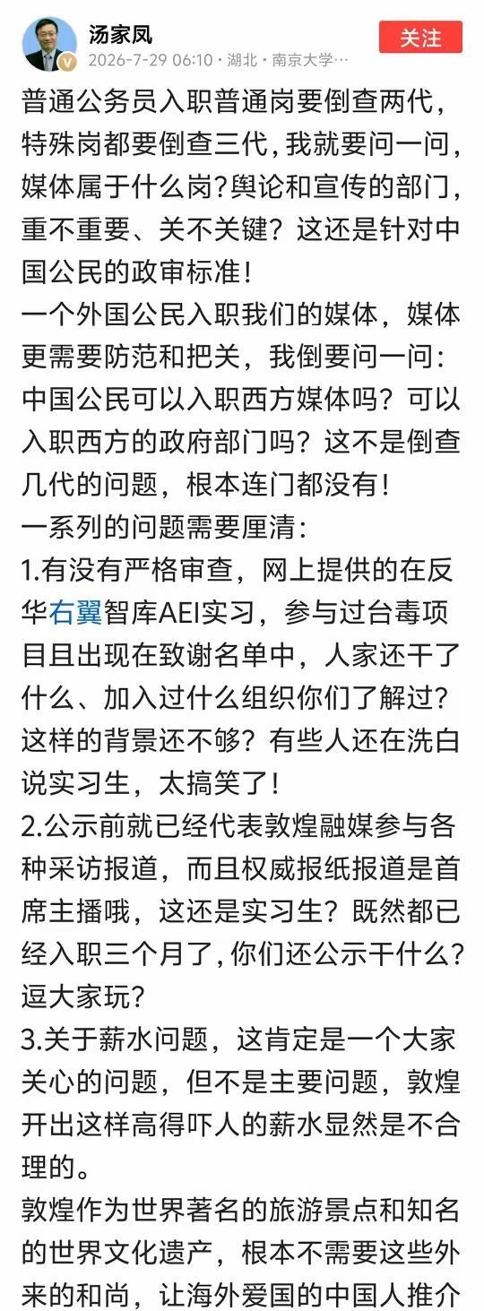 汤家凤7月29日一大早发文，开篇提出一个质问犀利又直击心灵：“普通公务员
