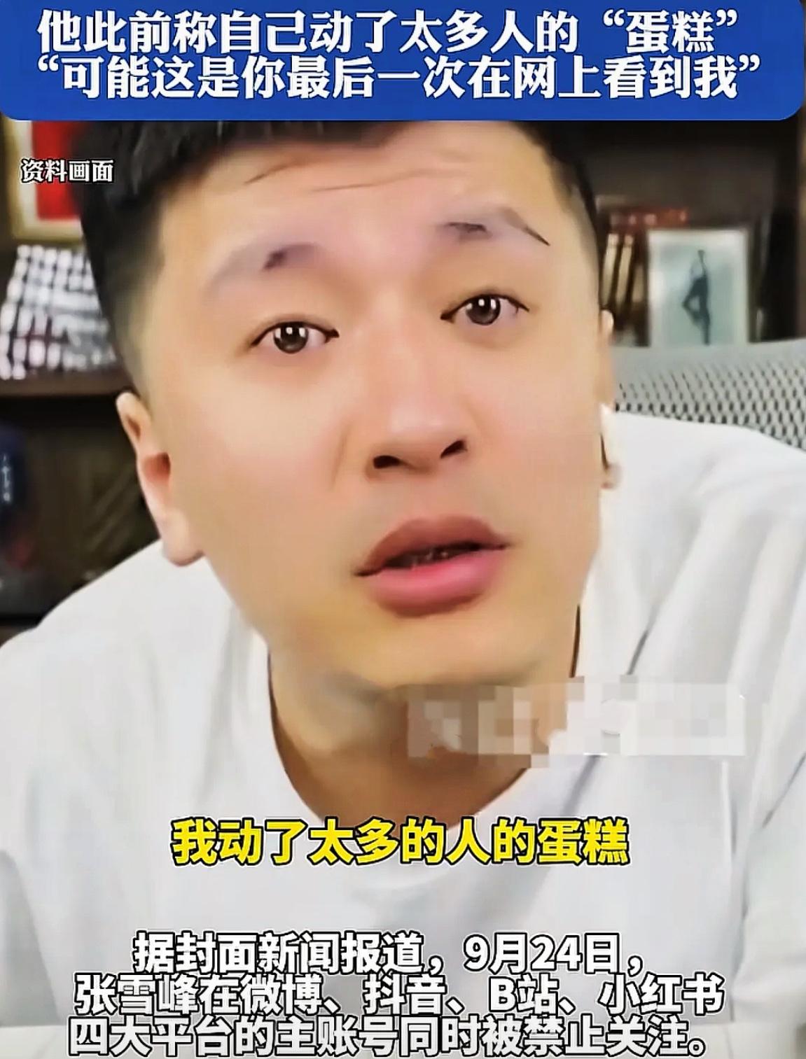 张雪峰的账号突然无法被关注了原因竟然是这些年，张雪峰做的事，在无数普通家