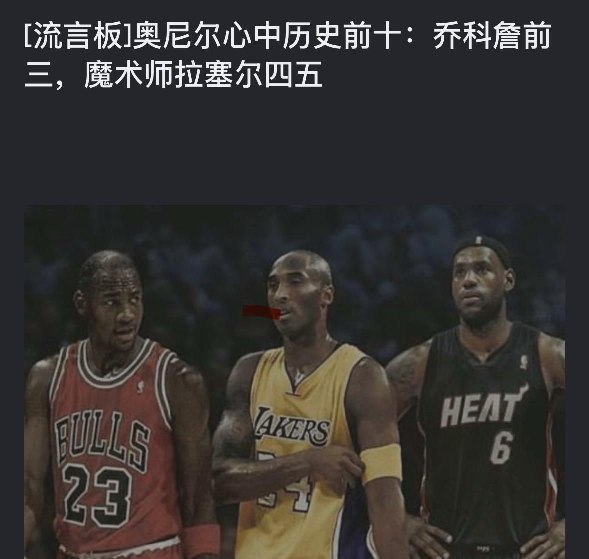 近日，奥尼尔给出了自己心中的历史前十，居然没有斯蒂芬……其实没有curry也正