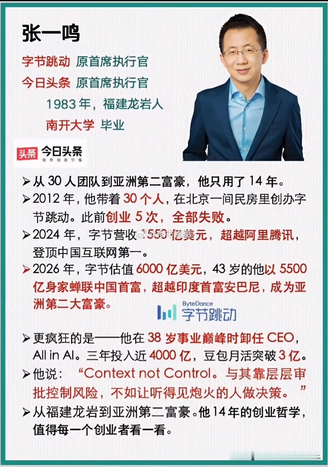 张一鸣的创业之路，太燃了。