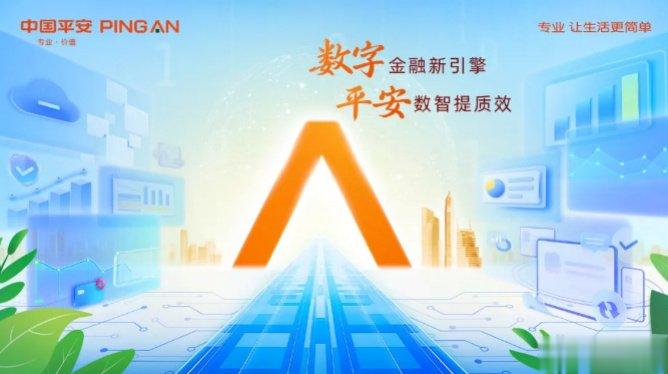 AI外呼规模突破4.4亿通, 平安银行三数工程构建智能化服务