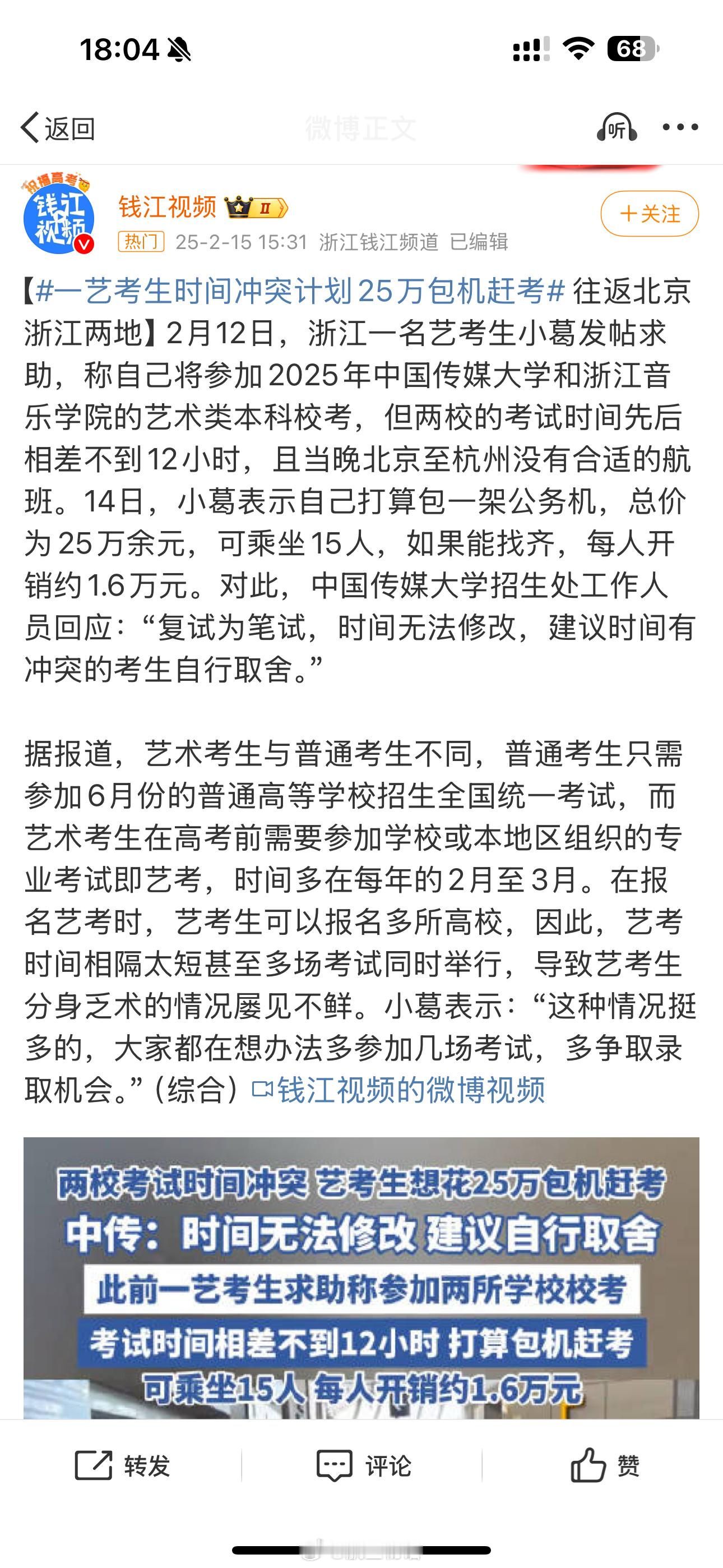 国航还是厉害。最近艺术生有艺术类的招生考试。艺考院校复试时间背靠背，有的学生前一