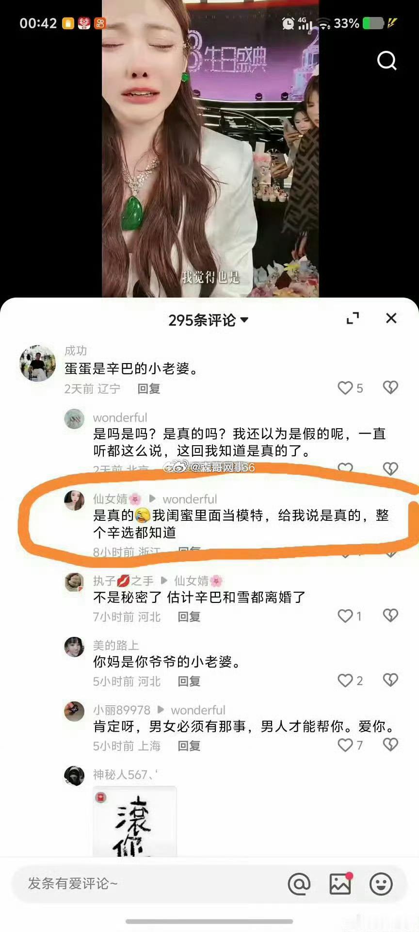 评论区有粉丝说蛋蛋是辛巴的小老婆，另一个粉丝说是真的，我闺蜜在里面当模特，给我说