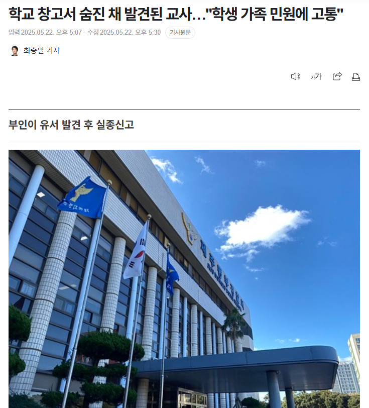【韩国一教师殒命学校仓库，生前饱受家长投诉困扰】海外新鲜事热点现场|妻子发现