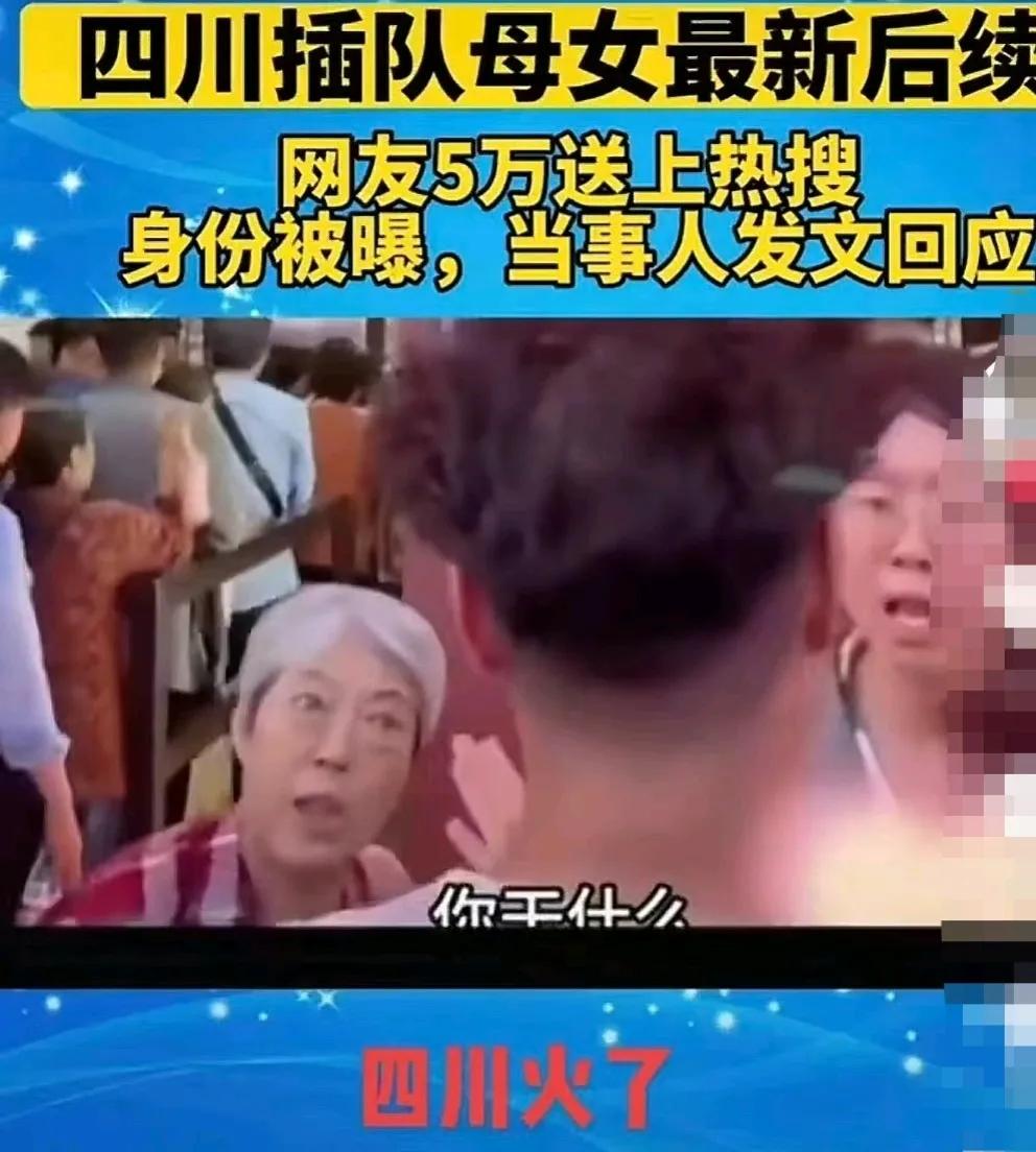 曾经的四川插队母女，网络上实属火了一把，大家都记住这两张脸，穷凶极恶，呲牙咧嘴，