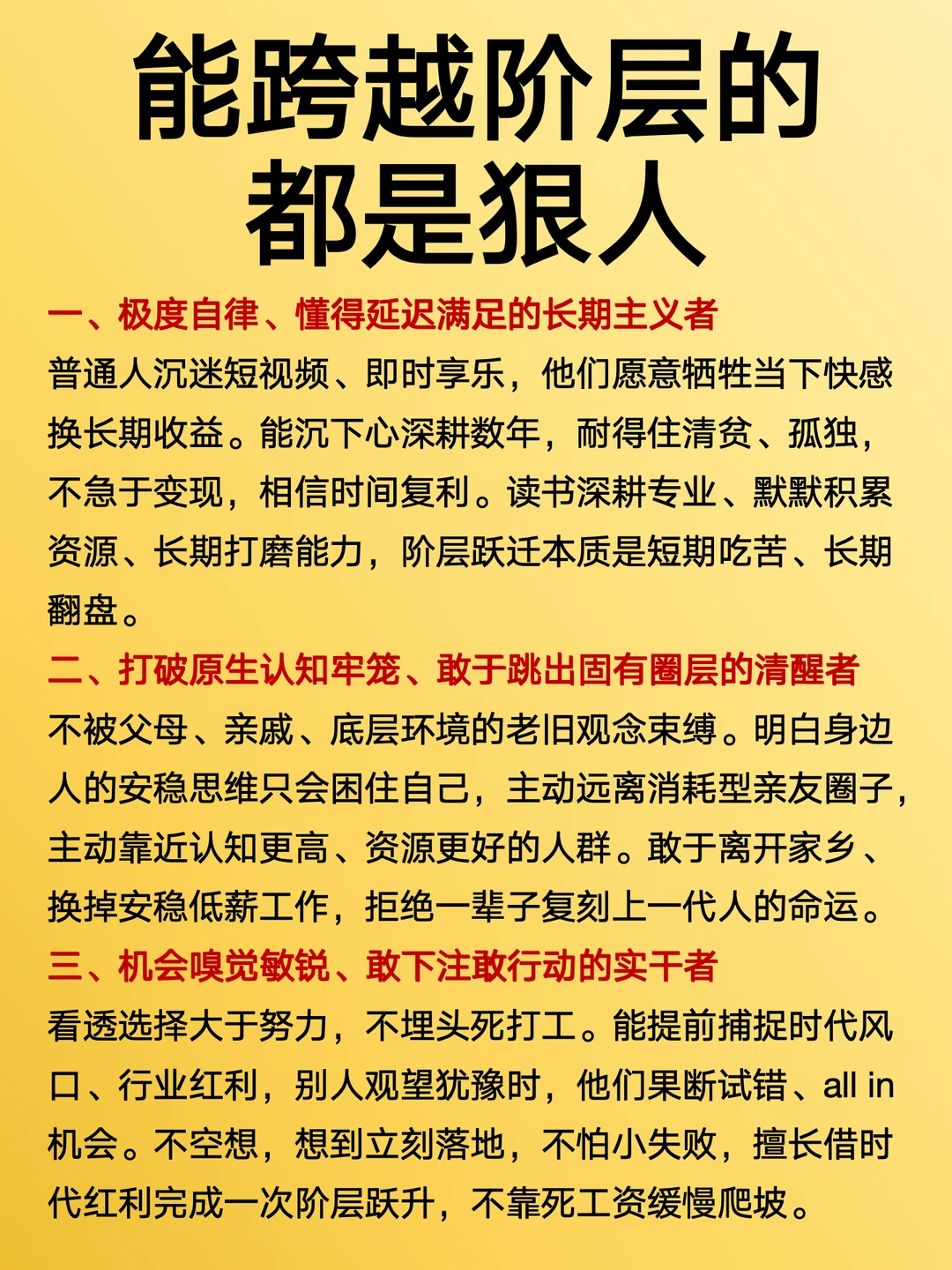 能跨越阶层的，都是狠人