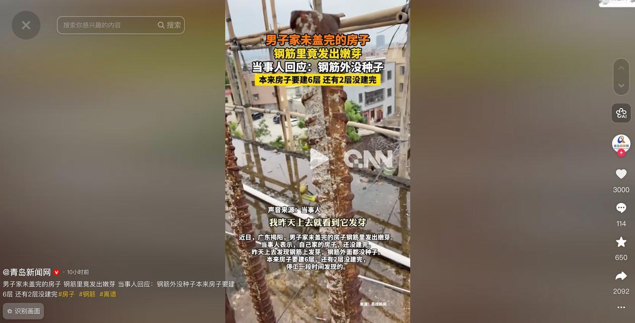 “这也太离谱！”5月7日，广东揭阳，男子自建6层房子烂尾两年，上楼顶发现裸露的钢