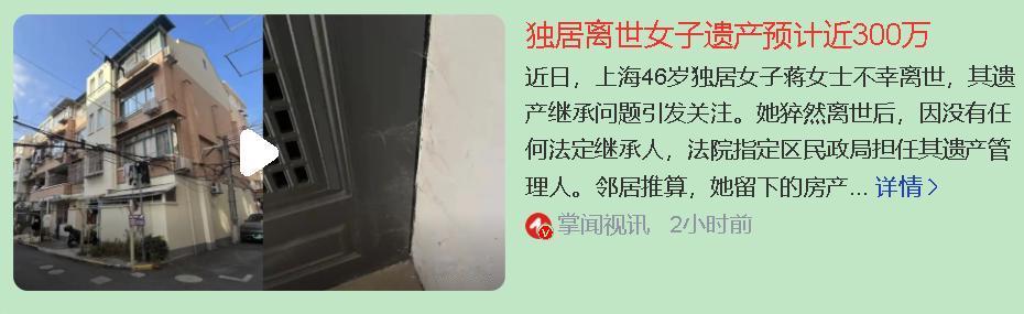 她攒了一辈子，有房有存款，最后连块墓地都买不上。这事儿太憋屈了。上海一位独居