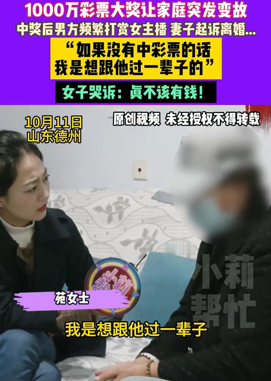 “真不该有钱！”山东德州，一男子买彩票中了1000万大奖，本来一家人高兴地不行，