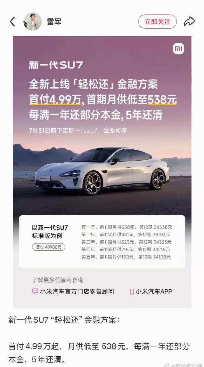 特斯拉在雷军面前像个新兵蛋子