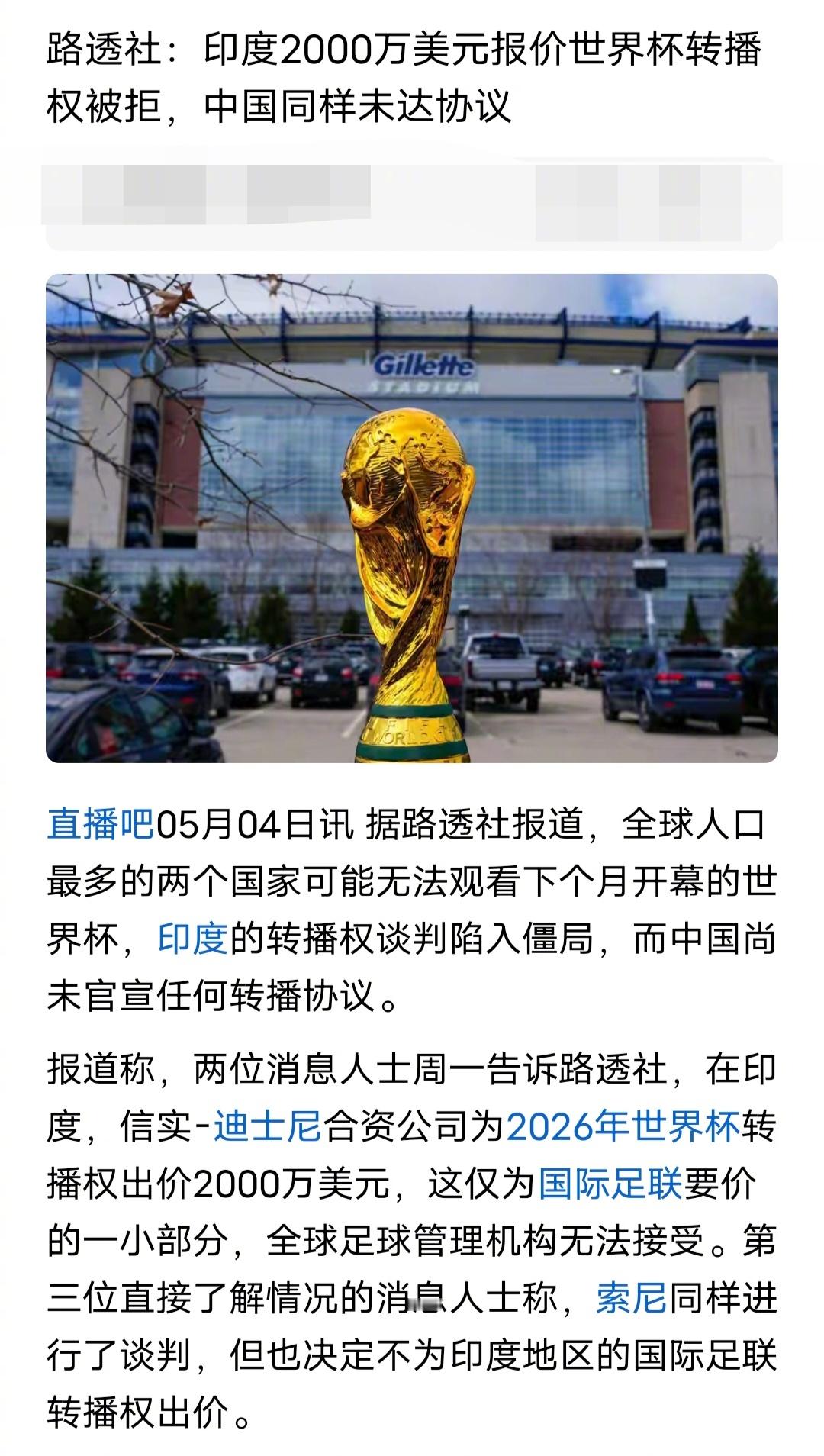 国际足联打算把2026年世界杯和2030年世界杯的转播权打包1亿美元卖给印度，但