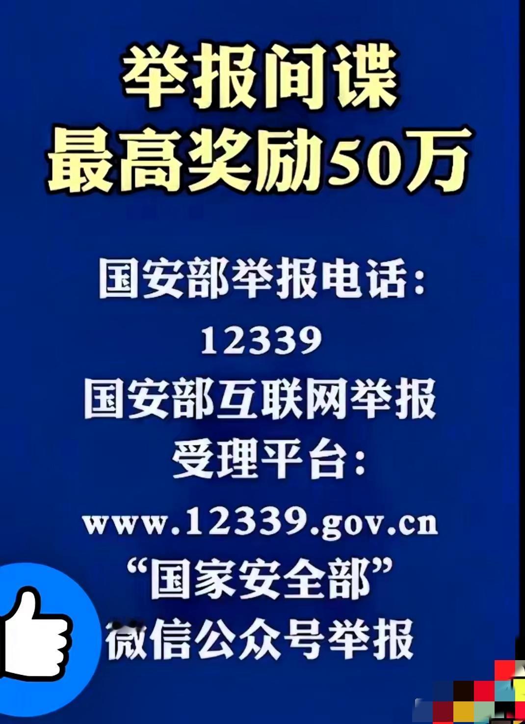最高奖励50万！国家号召全民抓间谍，这消息看得人热血沸腾，但可别瞎激动——间