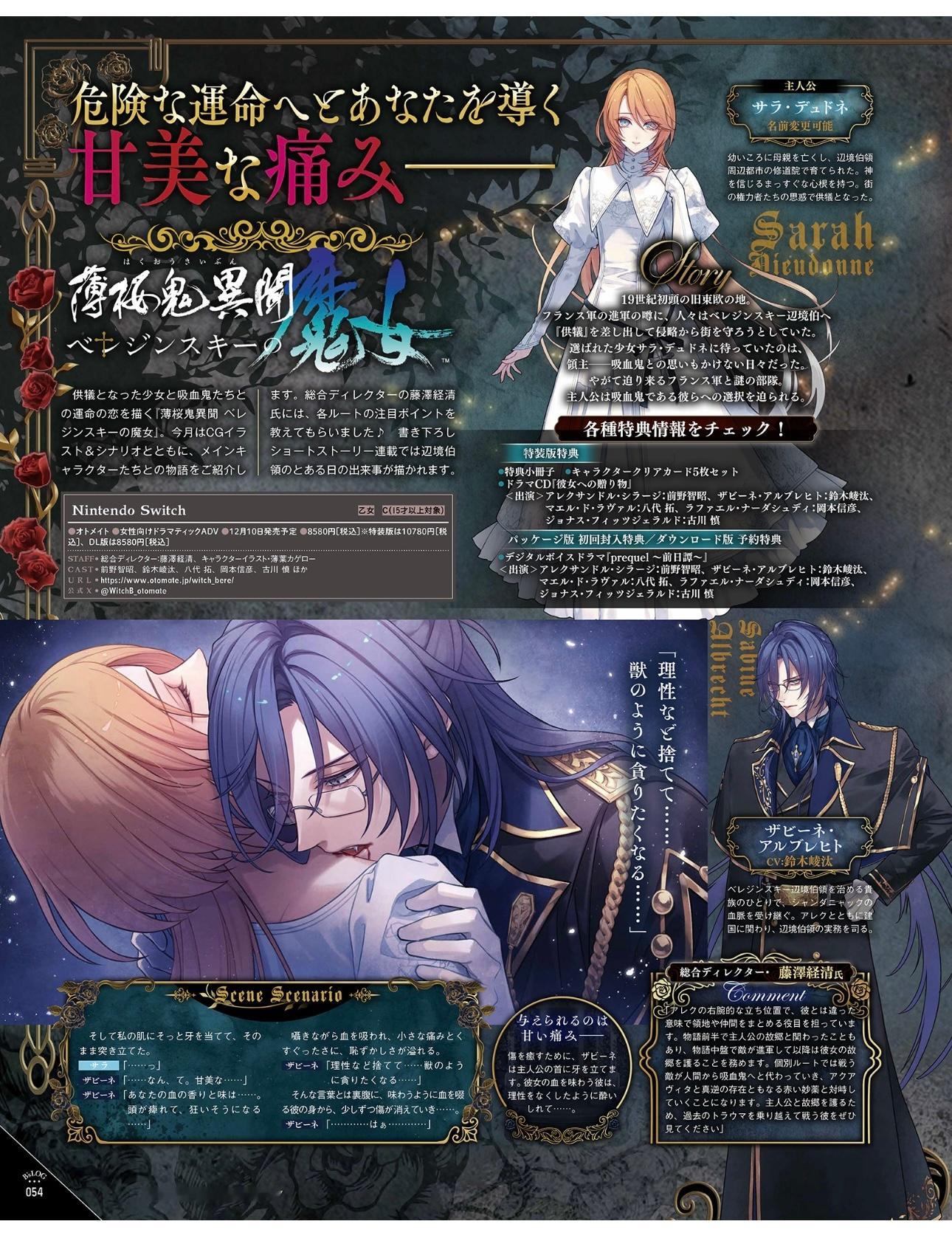薄桜鬼异闻ベレジンスキーの魔女​​​