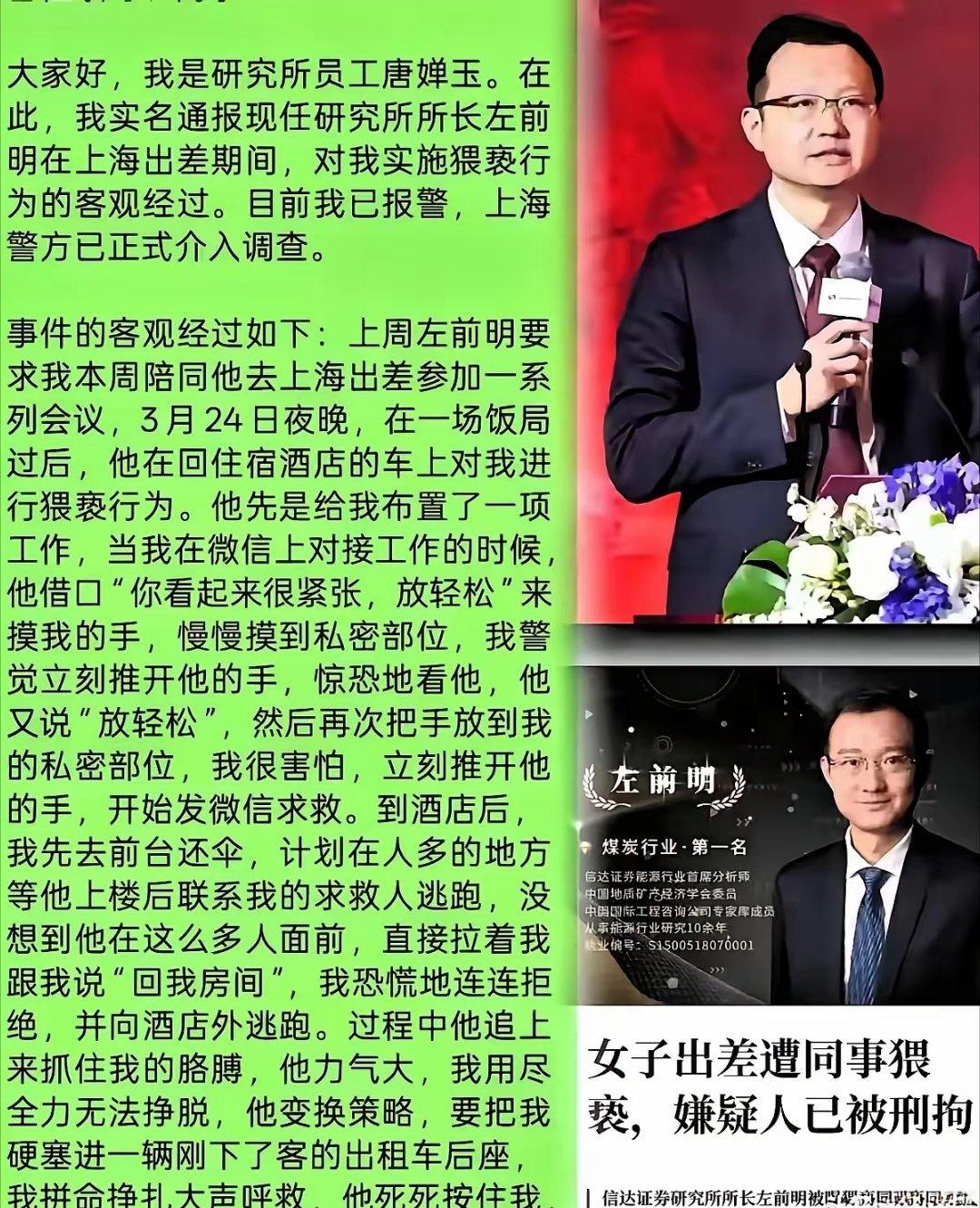 “不要紧张、打一针就好了”原信达证券左所长，3月24号带着女下属唐婵玉赴上海开