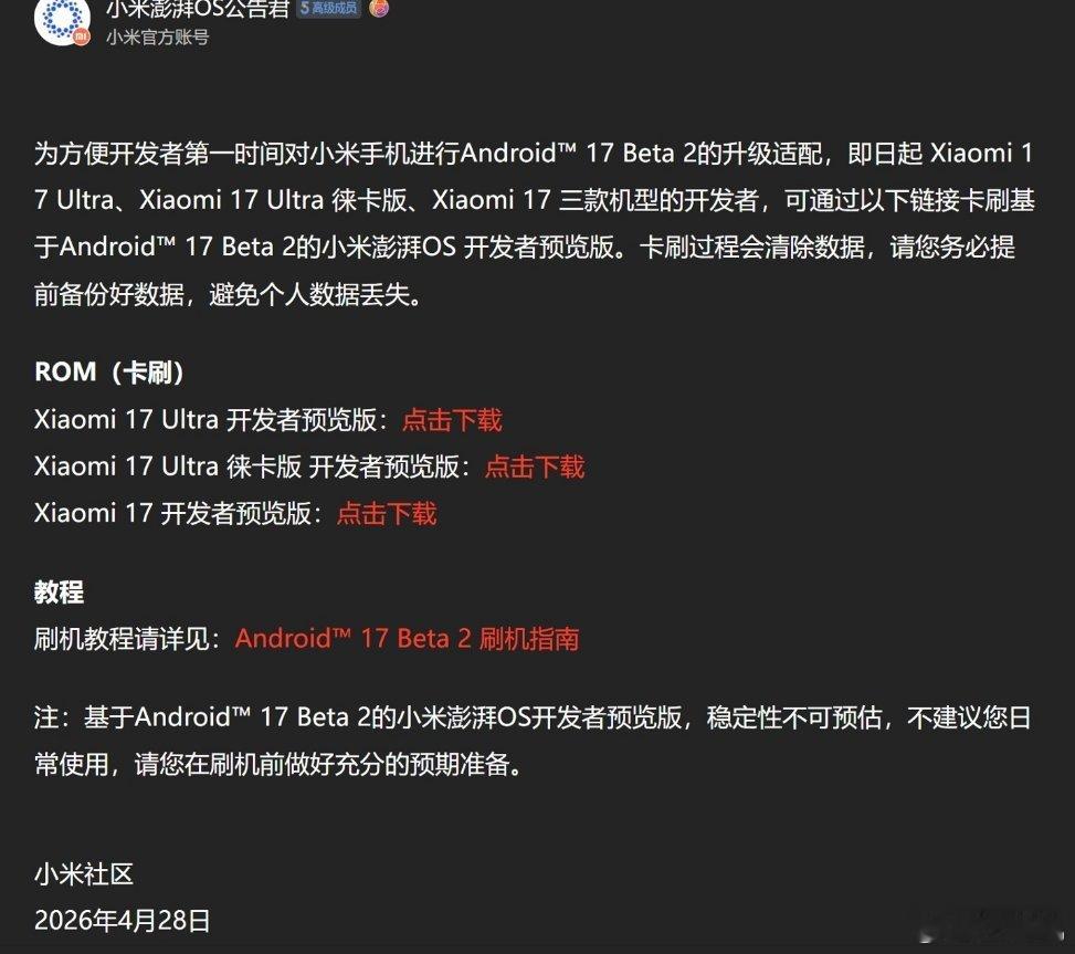 小米澎湃OS开发者预览版Android17Beta2发布，适配1