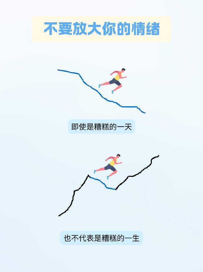 不要放大你的情绪