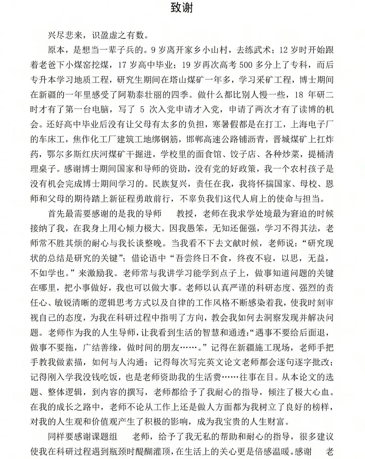 近日，北京工业大学一位博士的论文致谢走红网络，作者自述从挖煤少年逆袭为博士的经历