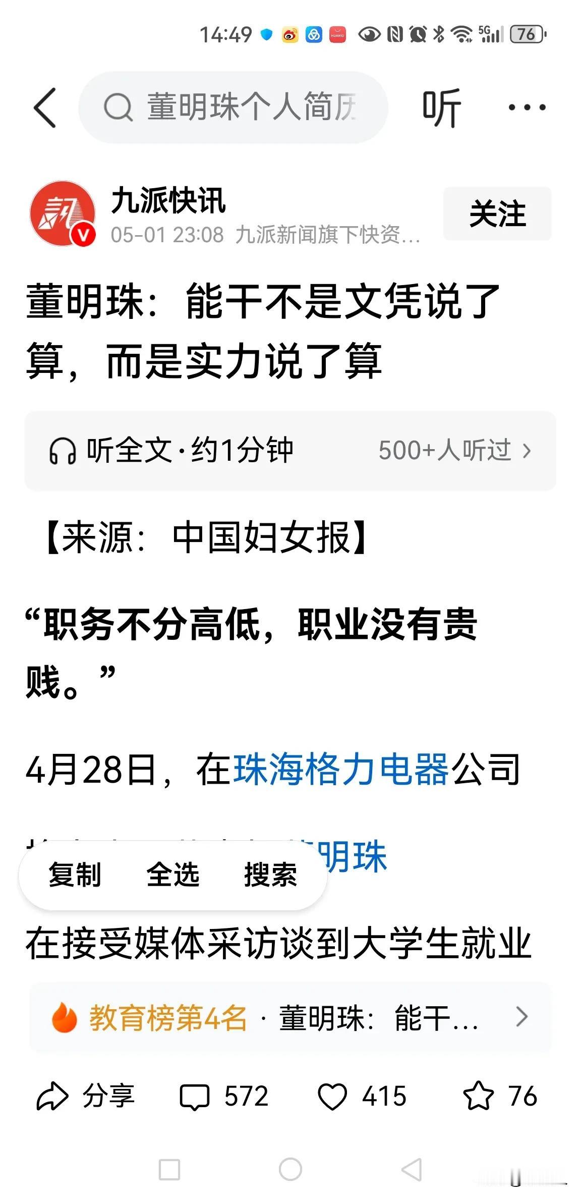 现在，董明珠说“职务不分高低，职业没有贵贱，所以你首先要有一个好的心态去看，不是