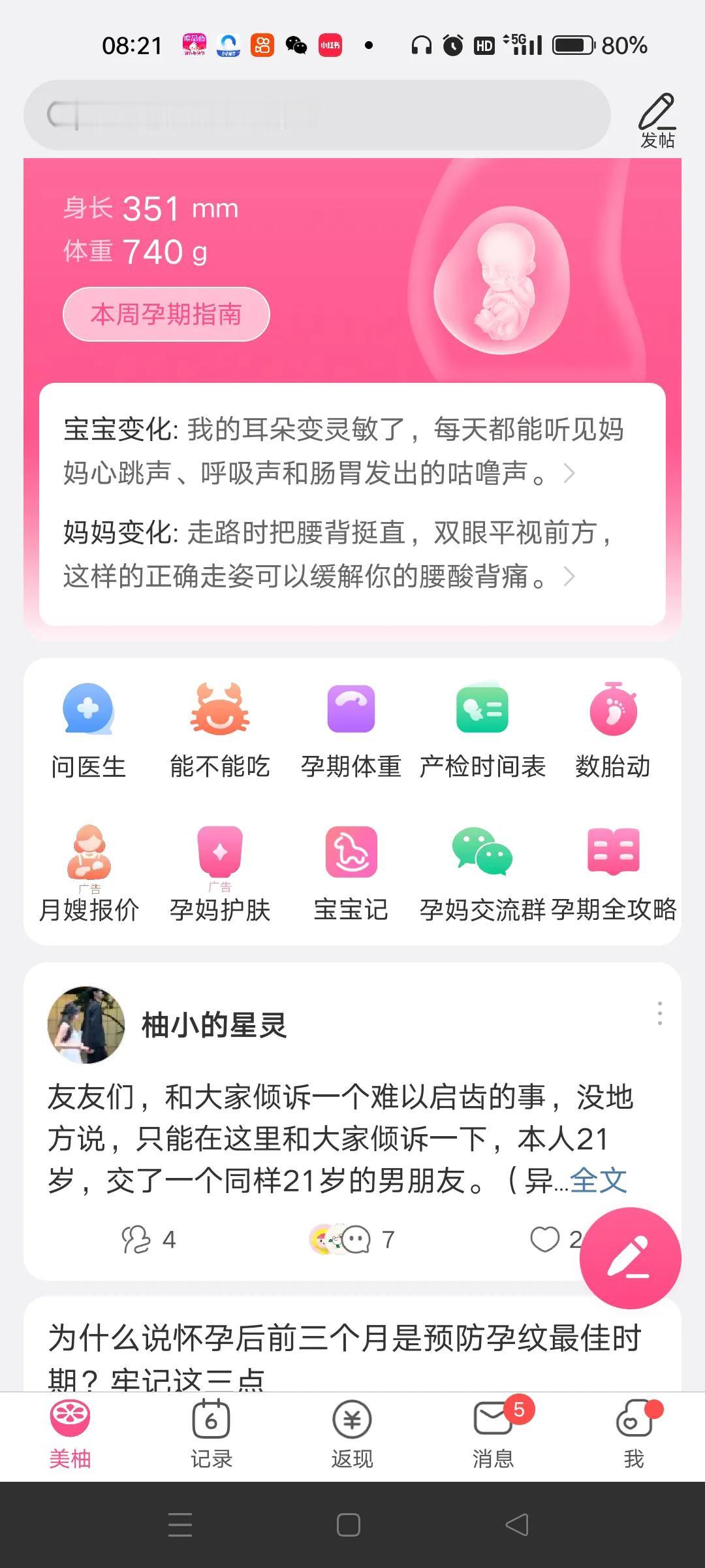 孕妈们去产检千万不要穿的太好了！朋友第一次怀孕，现在25周了，从开始怀孕到现