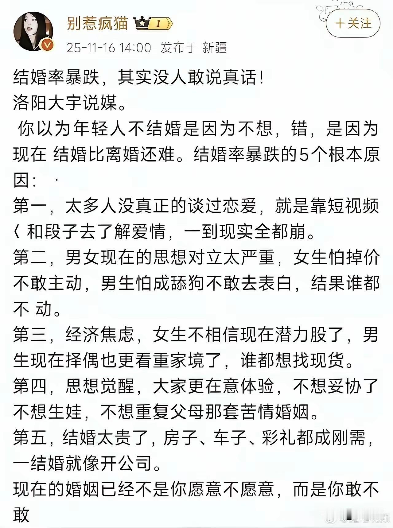 现在结婚率越来越低了，究竟是什么原因？有网友归纳总结了结婚率低的5个根本原因