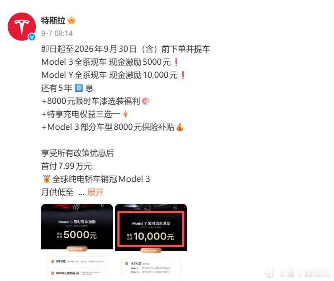 特斯拉中国又宣布降价10月31日前下单Model3全系尾款立减5000元，Mo