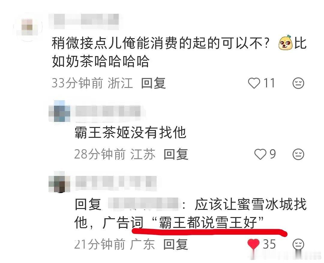 这个广告语好雪王快来学