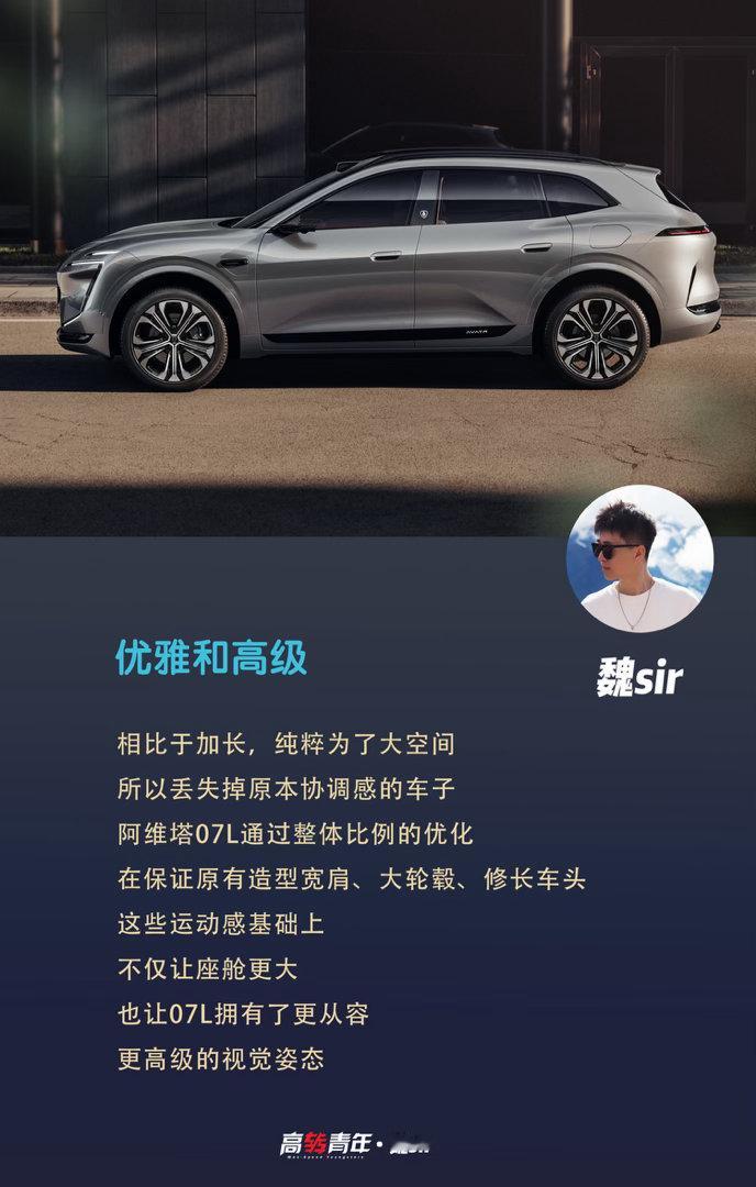 阿维塔07L设计美学解读：家庭SUV，也可以很有格调阿维塔07L一眼心动阿维塔0
