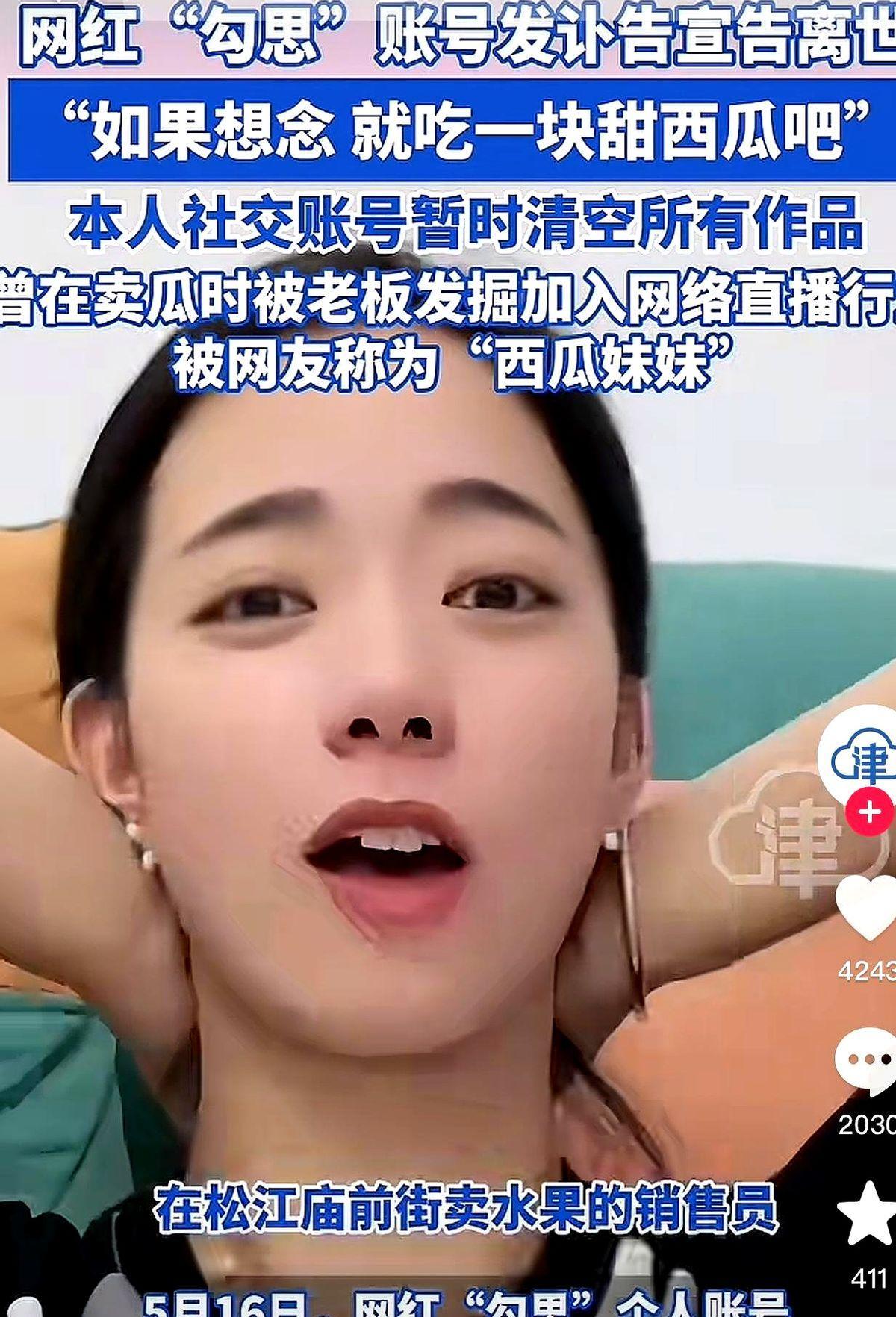 松江网红界的首富倪海衫海衫文化旗下主播勾思突然离世，据说是因为抑郁症，也有说是因